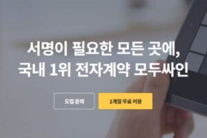 전자계약서 만들기 법적 효력 있을까? 전자계약서 만들기 법적 효력 있을까?