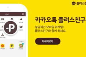 카카오톡 플러스친구 만드는 법, 관리자 앱