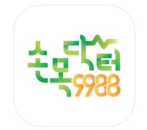 서울시 걷기앱 워치 손목닥터9988 서울시 걷기앱 워치 손목닥터9988