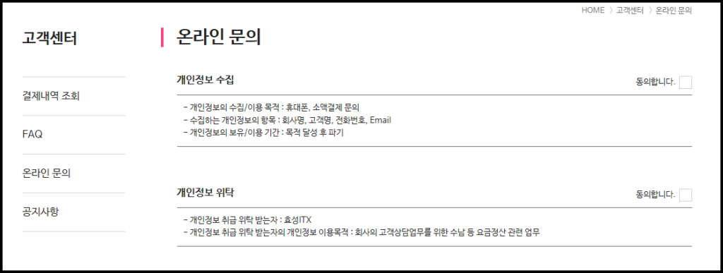 갤럭시아 머니트리 온라인 문의 화면