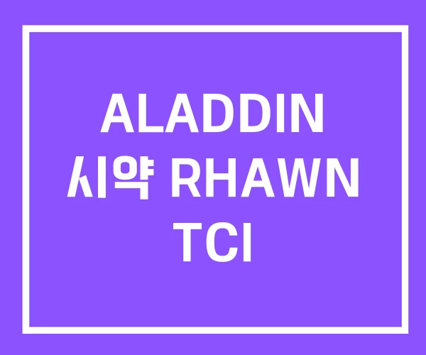 ALADDIN 시약 RHAWN TCI ALADDIN 시약 RHAWN TCI