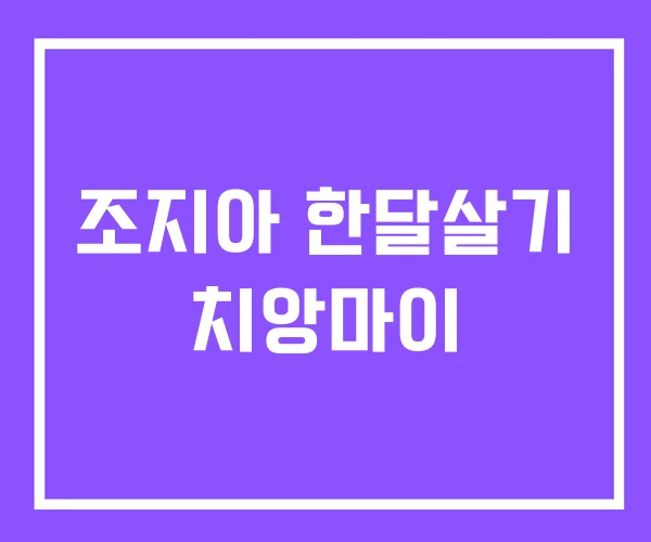 조지아 한달살기 치앙마이 조지아 한달살기 치앙마이