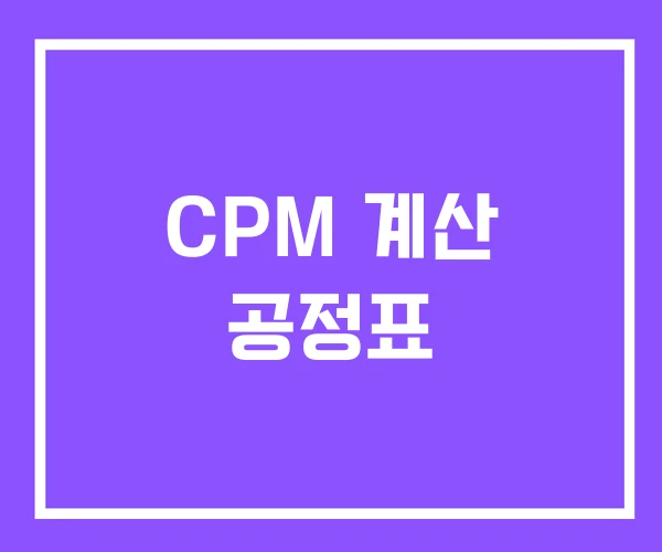 CPM 계산 공정표 CPM 계산 공정표