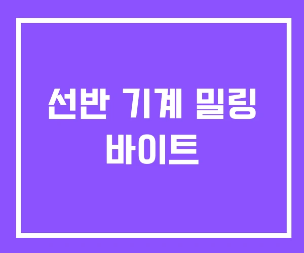 선반 기계 밀링 바이트 선반 기계 밀링 바이트