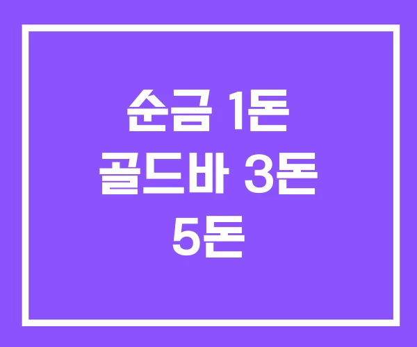 순금 1돈 골드바 3돈 5돈 순금 1돈 골드바 3돈 5돈