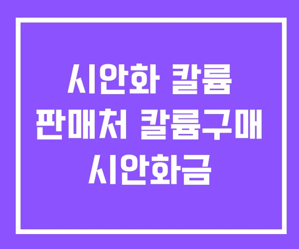 시안화 칼륨 판매처 칼륨구매 시안화금 시안화 칼륨 판매처 칼륨구매 시안화금