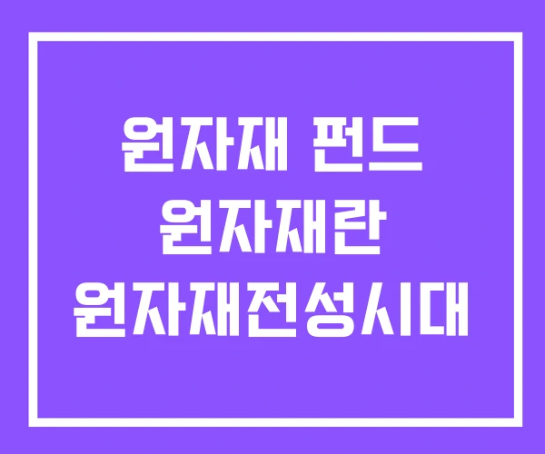 원자재 펀드 원자재란 원자재전성시대 원자재 펀드 원자재란 원자재전성시대