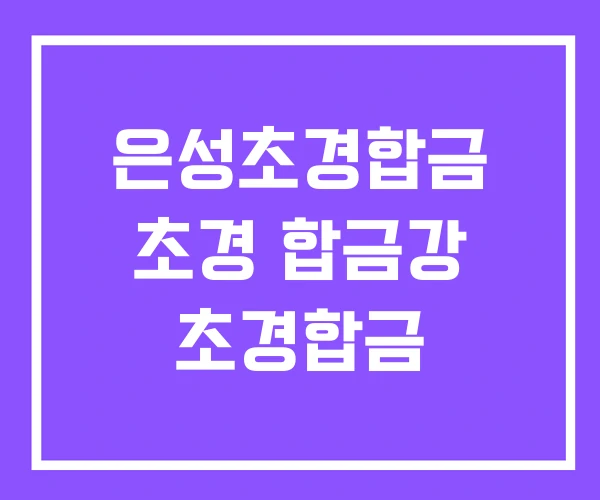 은성초경합금 초경 합금강 초경합금