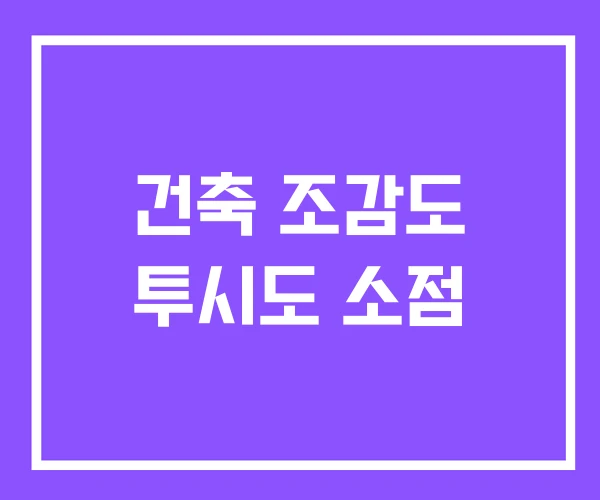 건축 조감도 투시도 소점 건축 조감도 투시도 소점