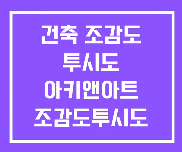 건축 조감도 투시도 아키앤아트 조감도투시도