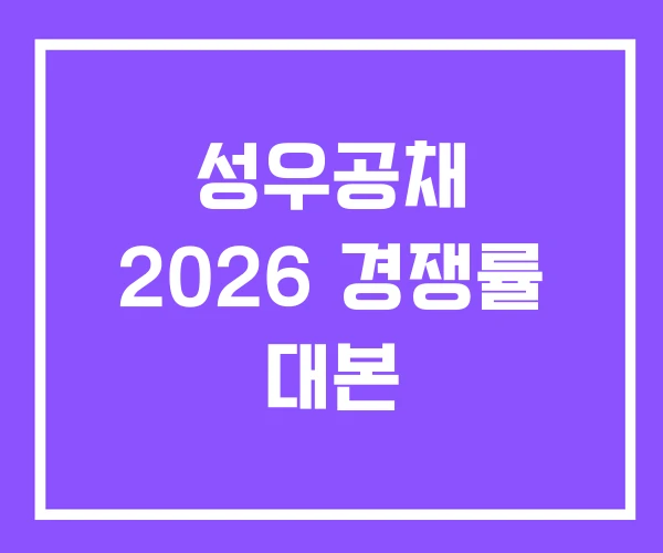 성우공채 2026 경쟁률 대본