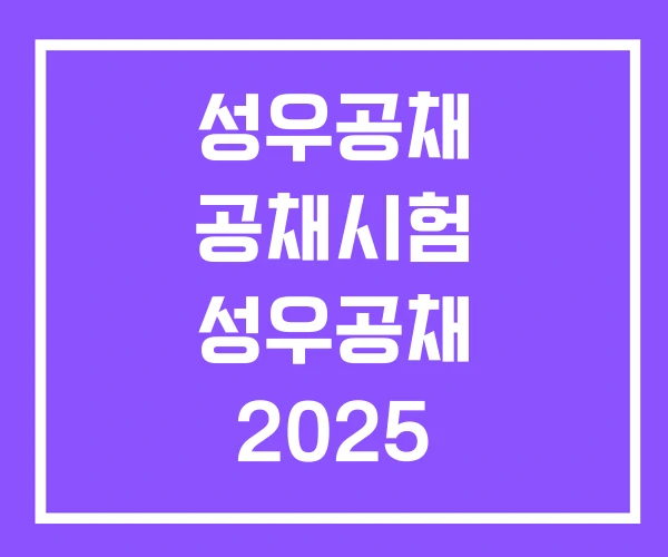 성우공채 공채시험 성우공채 2025