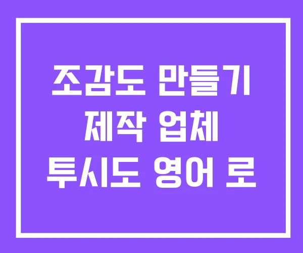 조감도 만들기 제작 업체 투시도 영어 로