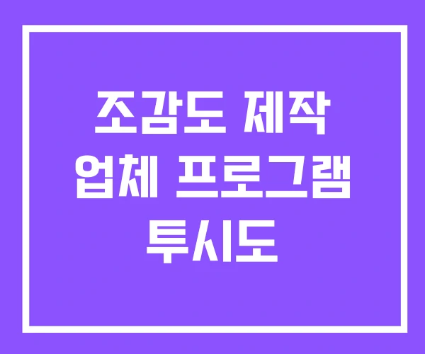 조감도 제작 업체 프로그램 투시도