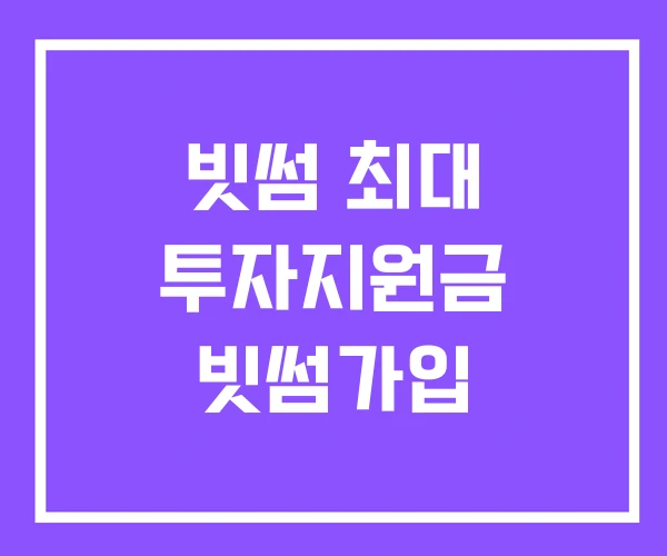 빗썸 최대 투자지원금 빗썸가입